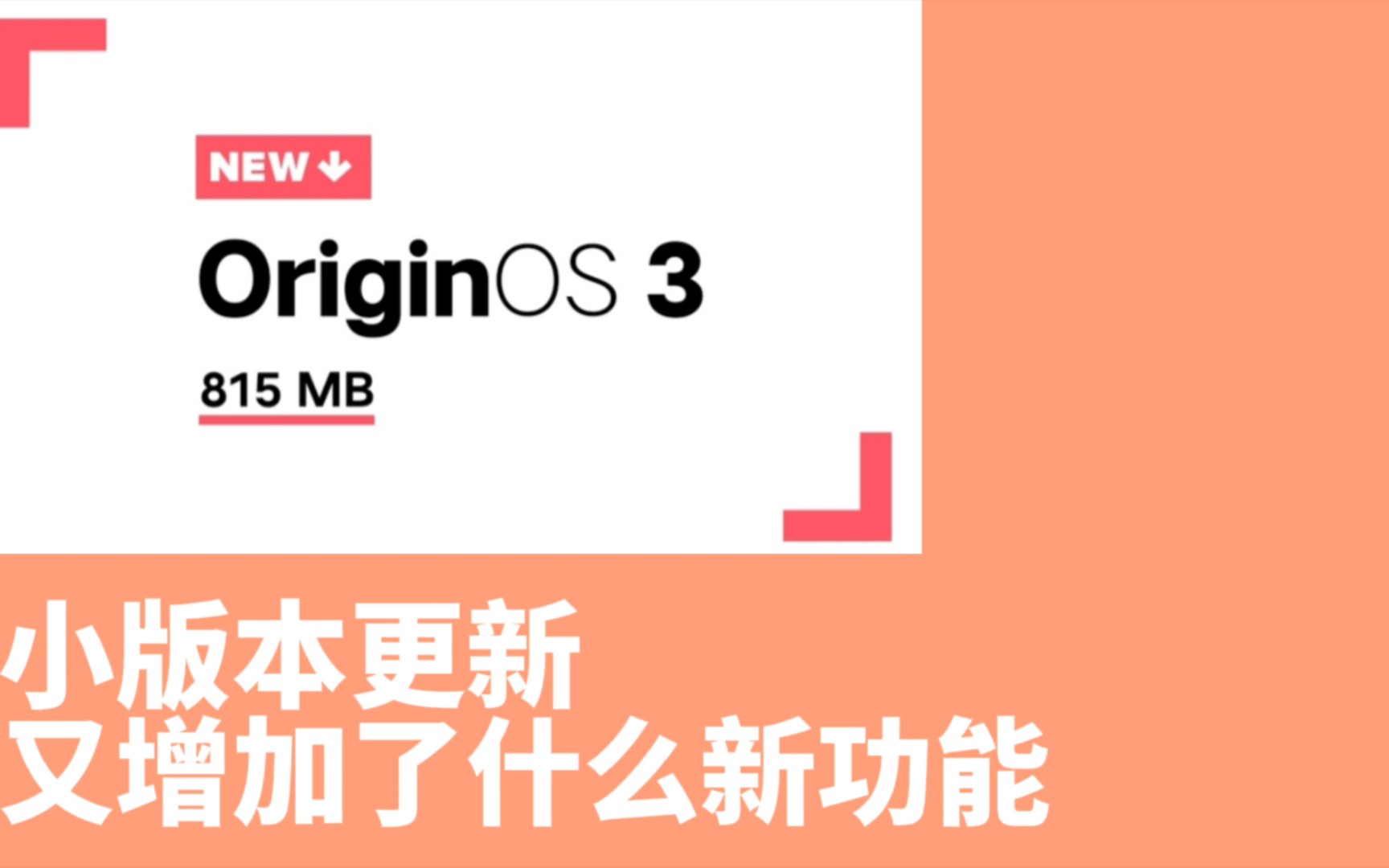 (系统评测报告#19)安全隐私,智慧桌面…OriginOS 3的小版本更新,又增加了什么新功能?OriginOS 3 8.11.16 by iQOO Neo5哔哩哔哩bilibili