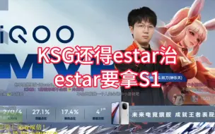 Скачать видео: 拖米直言KSG还得estar来治，estar就要拿S1