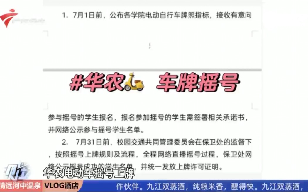 【粤语新闻】广州:华南农业大学对校内摇号上电动车牌征求意见?哔哩哔哩bilibili