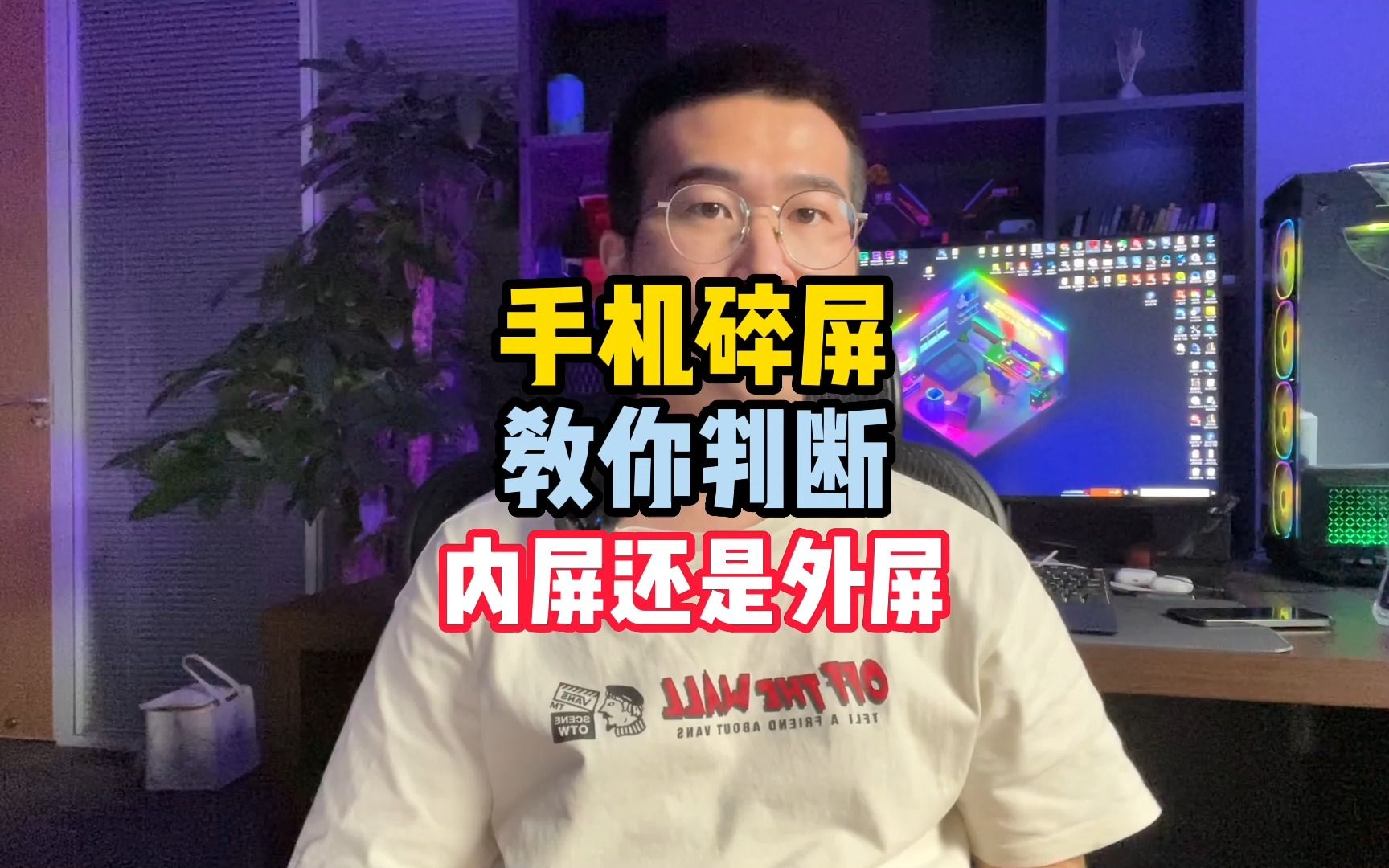 手机碎屏怎么办?教你判断碎的是内屏还是外屏,维修才不会被坑