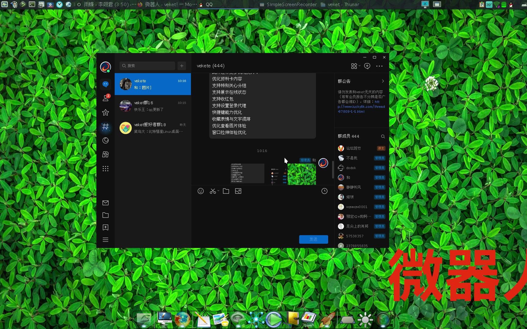 新QQ的Linux版同步更新了3.2.016736,实现与Windows、macOS三端统一更新哔哩哔哩bilibili