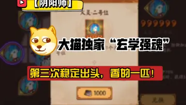 强魂-哔哩哔哩_Bilibili