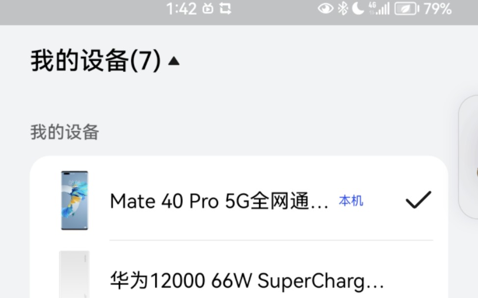 如何展示我有多少华为设备,如何绑定我的华为设备哔哩哔哩bilibili