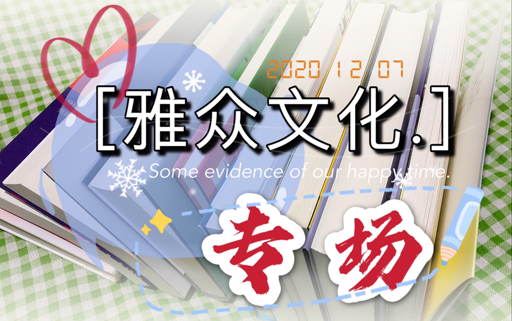 【新书开箱】雅众文化专场ⷧ”𕥽𑤸Ž诗总会给你带来欢愉~哔哩哔哩bilibili