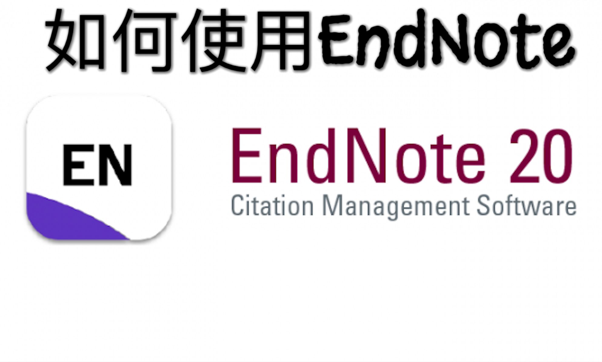 EndNote如何引用新闻网页哔哩哔哩bilibili