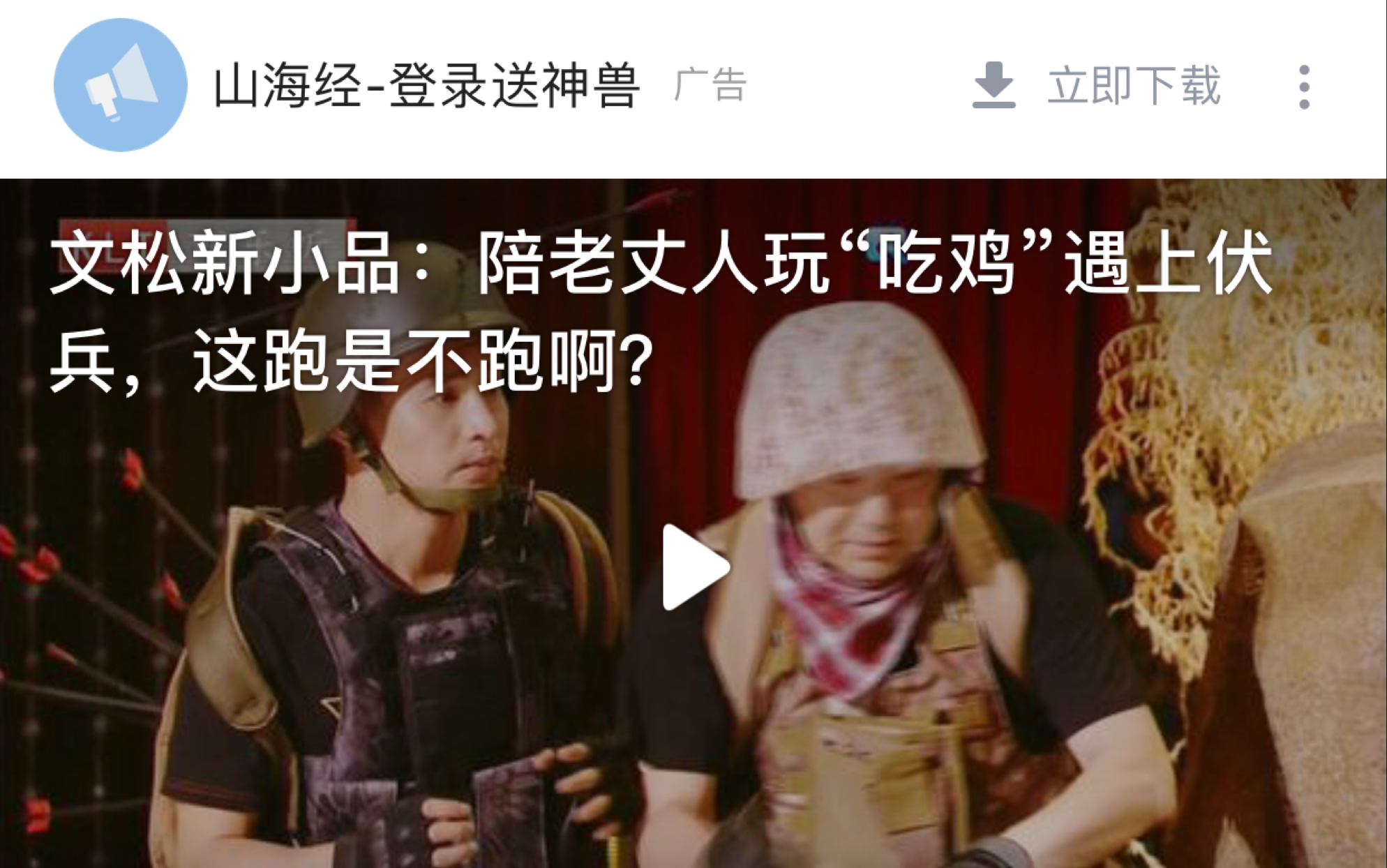 文松新小品绝地求生玩吃鸡!