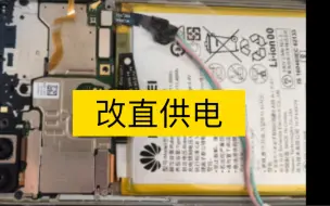 Télécharger la video: 手机改直供电