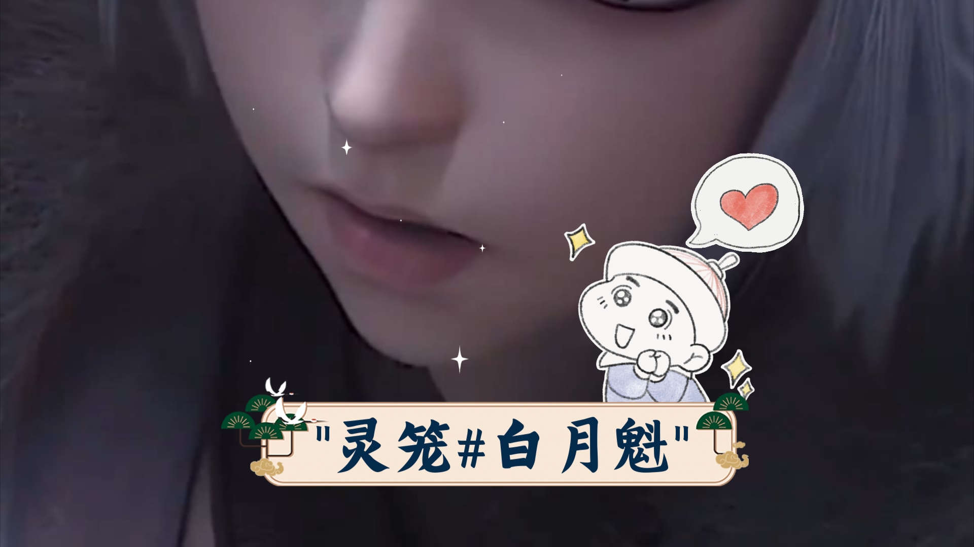 灵笼#白月魁殷子飒爽的女神哔哩哔哩bilibili