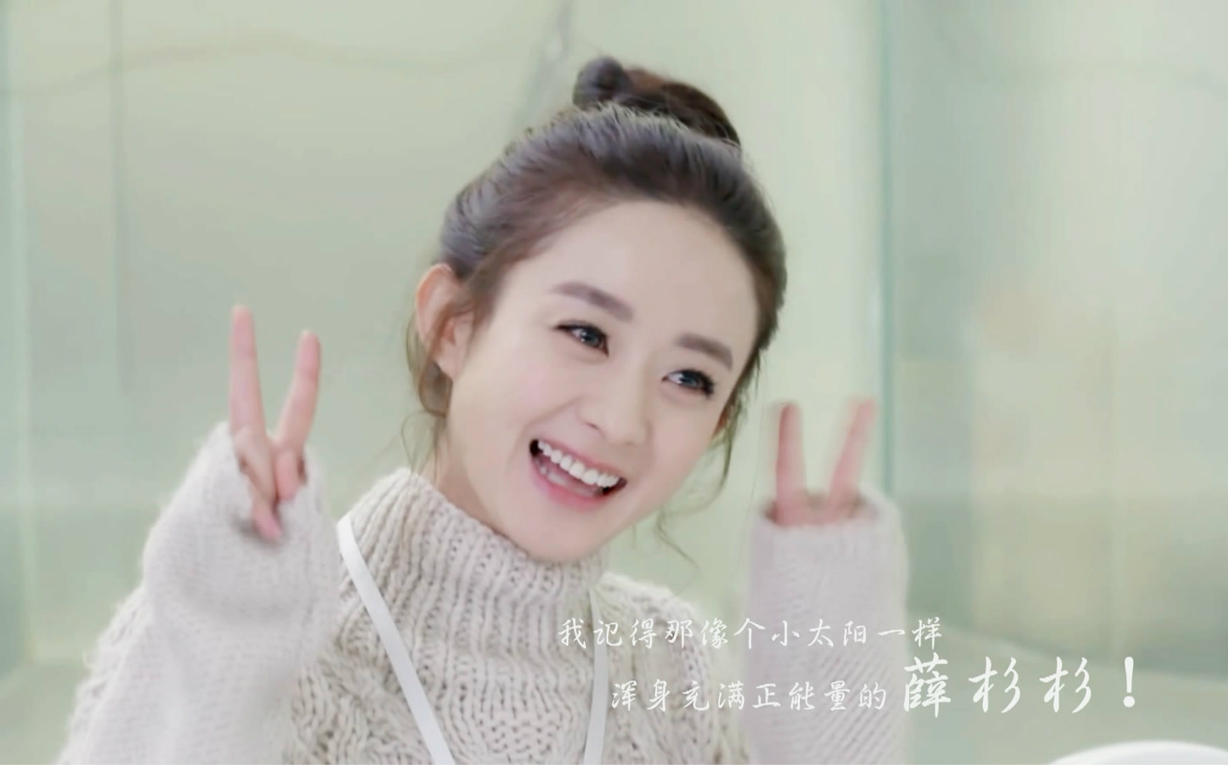 【赵丽颖】【杉杉来了】胖杉小清新单人混剪