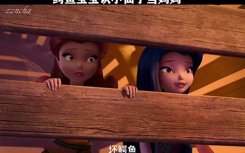 小叮当与海盗仙子鳄鱼宝宝认小仙子当妈妈