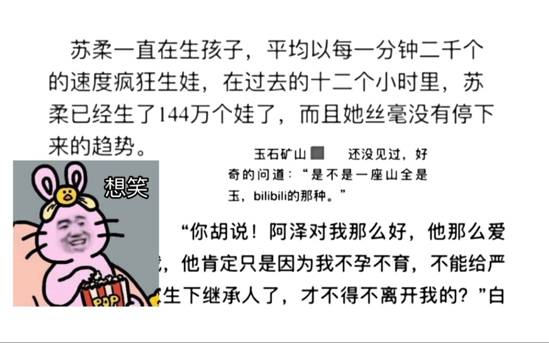 网络小说中的沙雕情节搞笑吐槽!