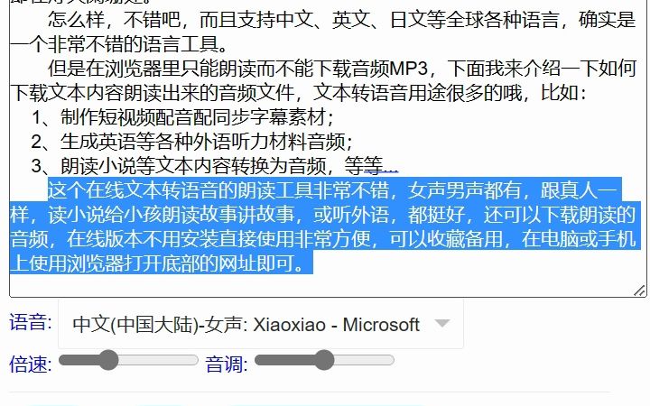 微软TTS文本转语音MP3:视频配音/读小说/听外语哔哩哔哩bilibili