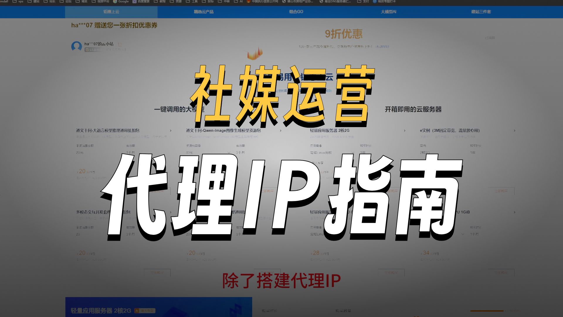 最低38元一年!云服务器搭建代理IP|配置到 AdsPower 的完整教程 | 降低多账号封控