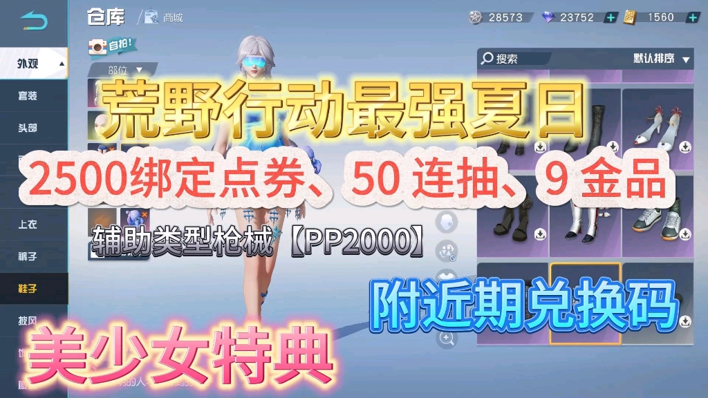 【荒野行动】7和8月活动奖励历年最好!附近期礼包码
