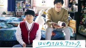 Aflac Cm 加藤谅野村周平不老不死之男 新入社员篇 哔哩哔哩 つロ干杯 Bilibili