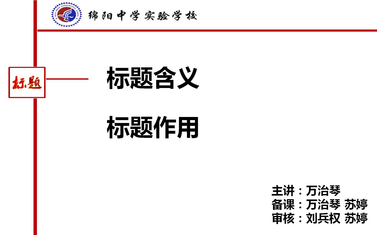 绵实语文【散文标题含义作用】哔哩哔哩bilibili