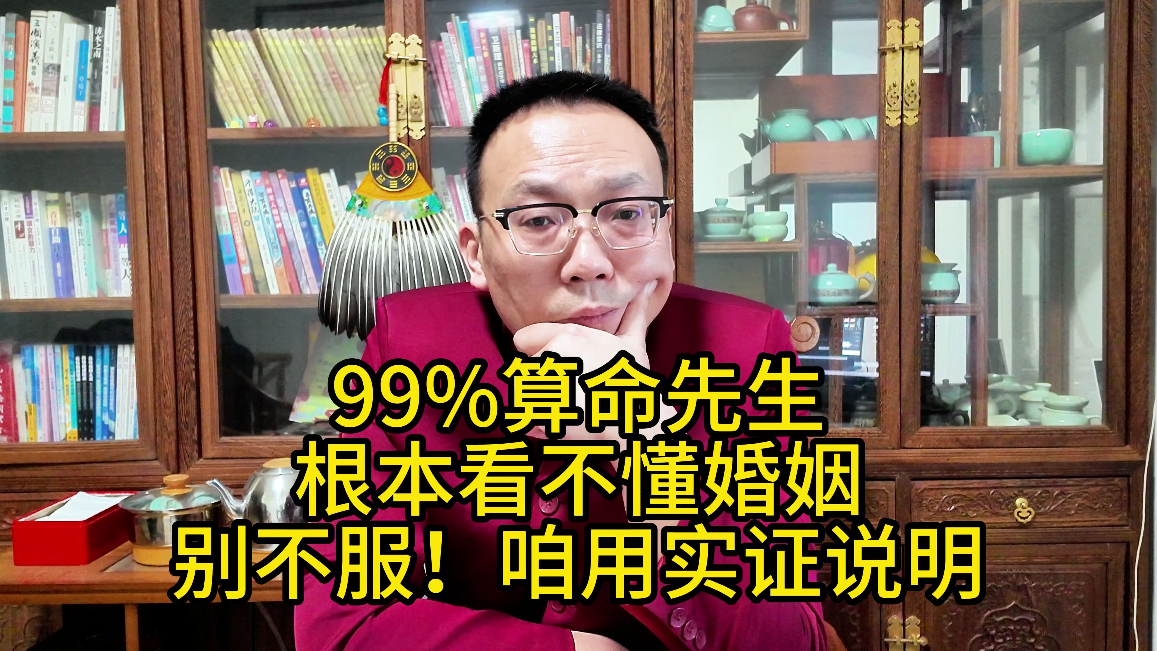 99%算命先生根本看不懂婚姻别不服!咱用实证说明哔哩哔哩bilibili