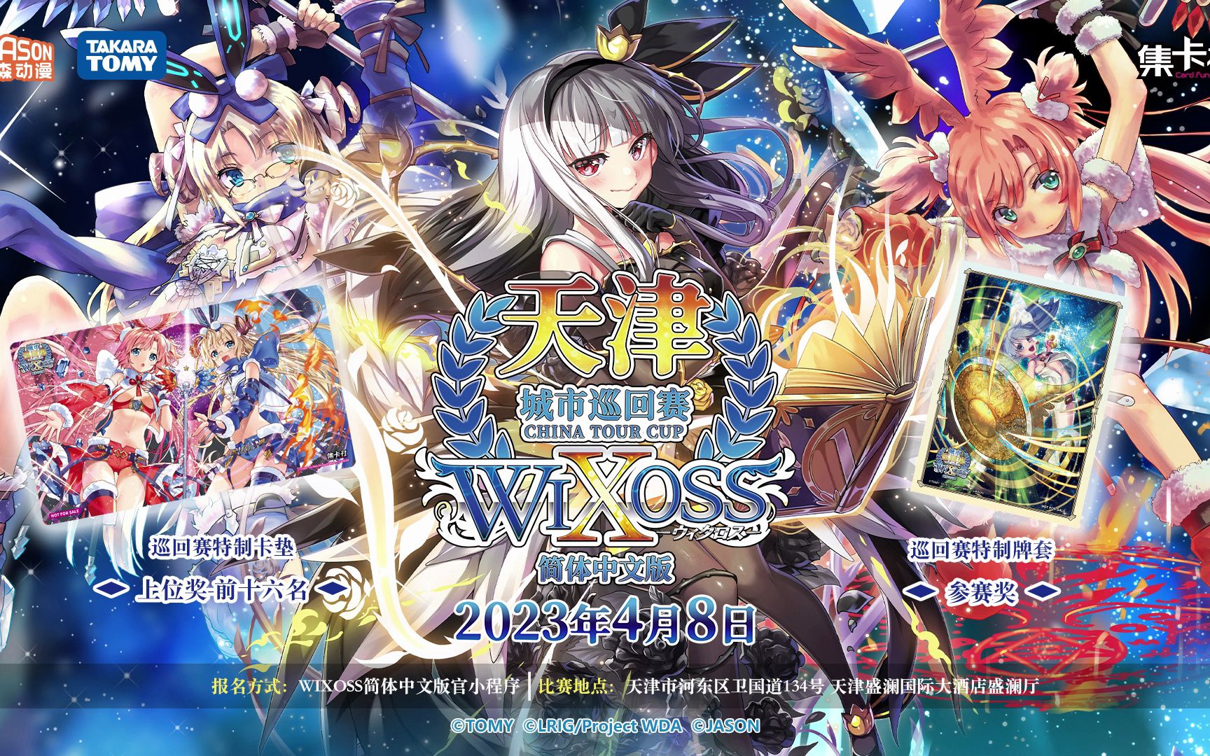 WIXOSS简体中文版城市巡回赛——天津站哔哩哔哩bilibili