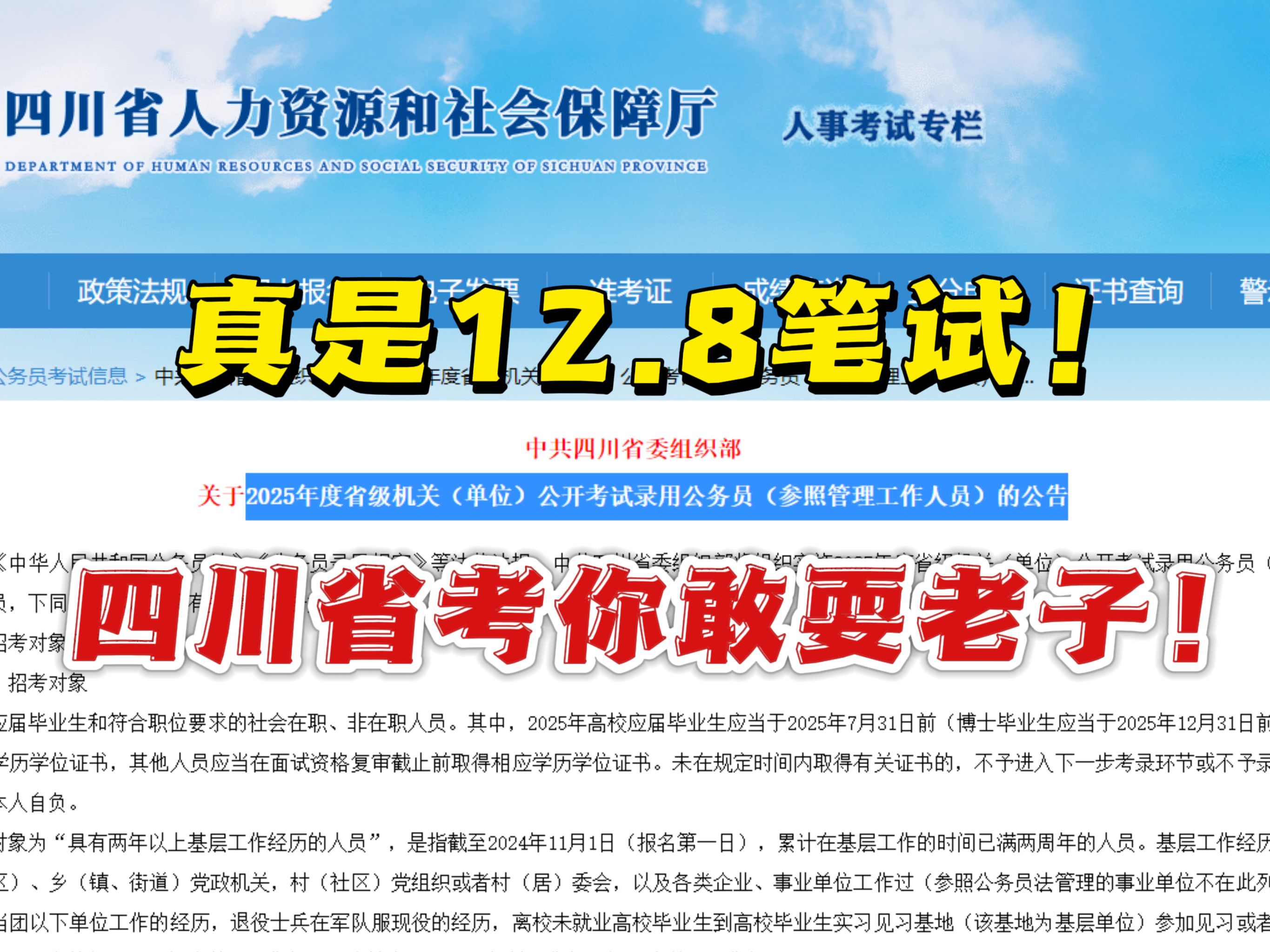 大早上重磅炸弹,四川省考这就出了!招录1.3万人!公安系统部分岗位专科起报!哔哩哔哩bilibili