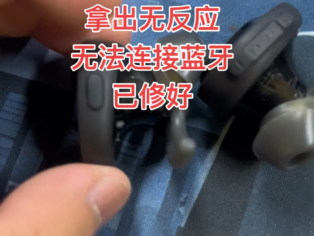 专业维修博士耳机 bose soundsport free蓝牙耳机维修:1.耳机换壳2.