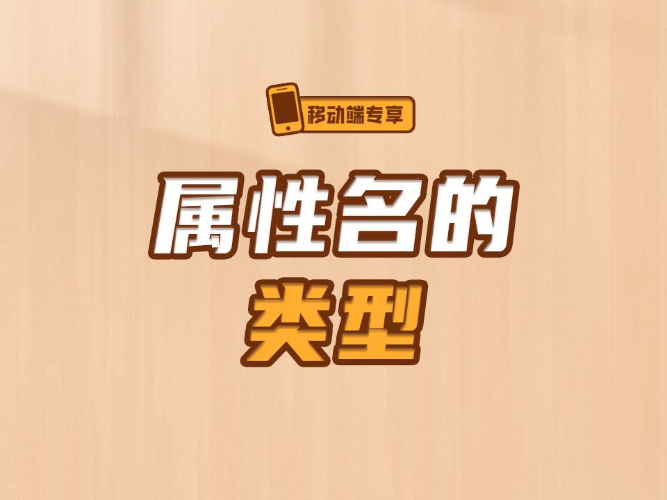 属性名的类型【渡一教育】哔哩哔哩bilibili