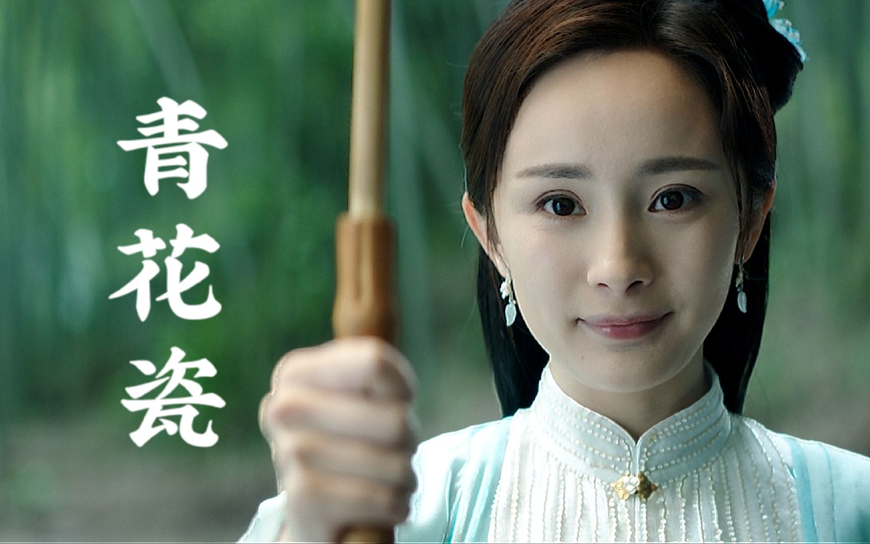 周杰伦青花瓷中国风十足的歌曲歌词意境太美了越听越好听