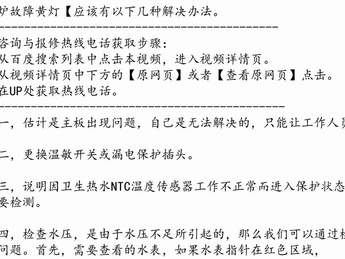 威能壁掛爐故障黃燈《看858人.,這個問題吧,也是最近才一直會的,之前.