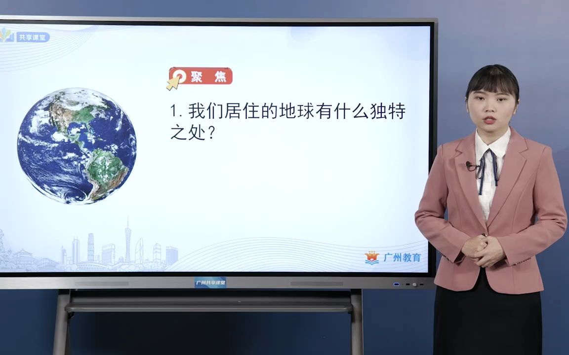 小学科学 五下 1.地球——宇宙的奇迹哔哩哔哩bilibili