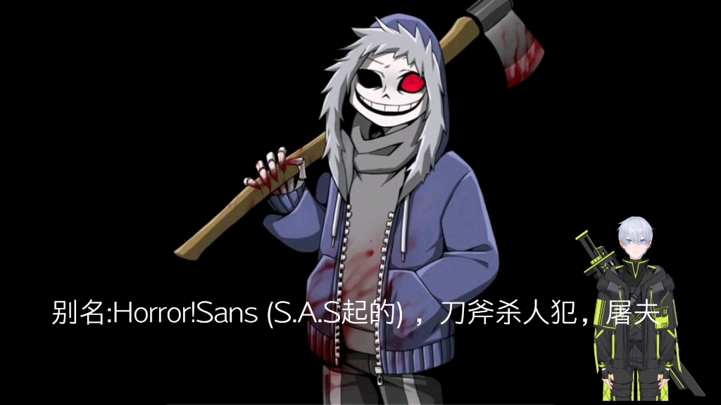 horror sans介绍,盗视频者司马_哔哩哔哩_bilibili