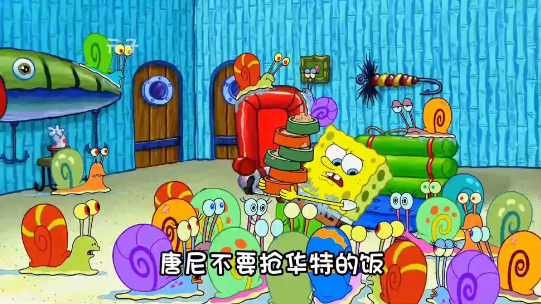 海绵宝宝的小蜗们