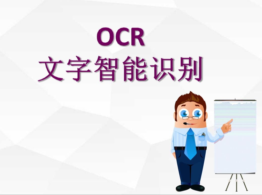 百度开源OCR文字智能识别哔哩哔哩bilibili