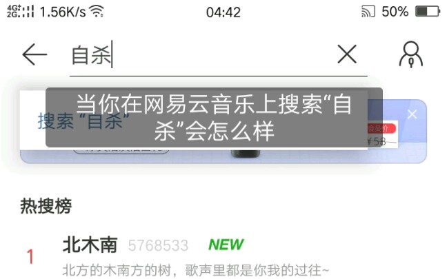 当你在网易云音乐上搜索“自杀”会怎么样,网易云的举动让人暖心哔哩哔哩bilibili