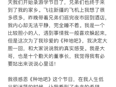 【种地吧】我相信大哥,相信十个勤天,可让大家这么生气的并不是单纯加人,而是对粉丝的不尊重,小作文到底谁写的,删了,道歉,开除,海外宣传整...