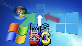 Windows11基于DOS？Win11返祖现象大盘点
