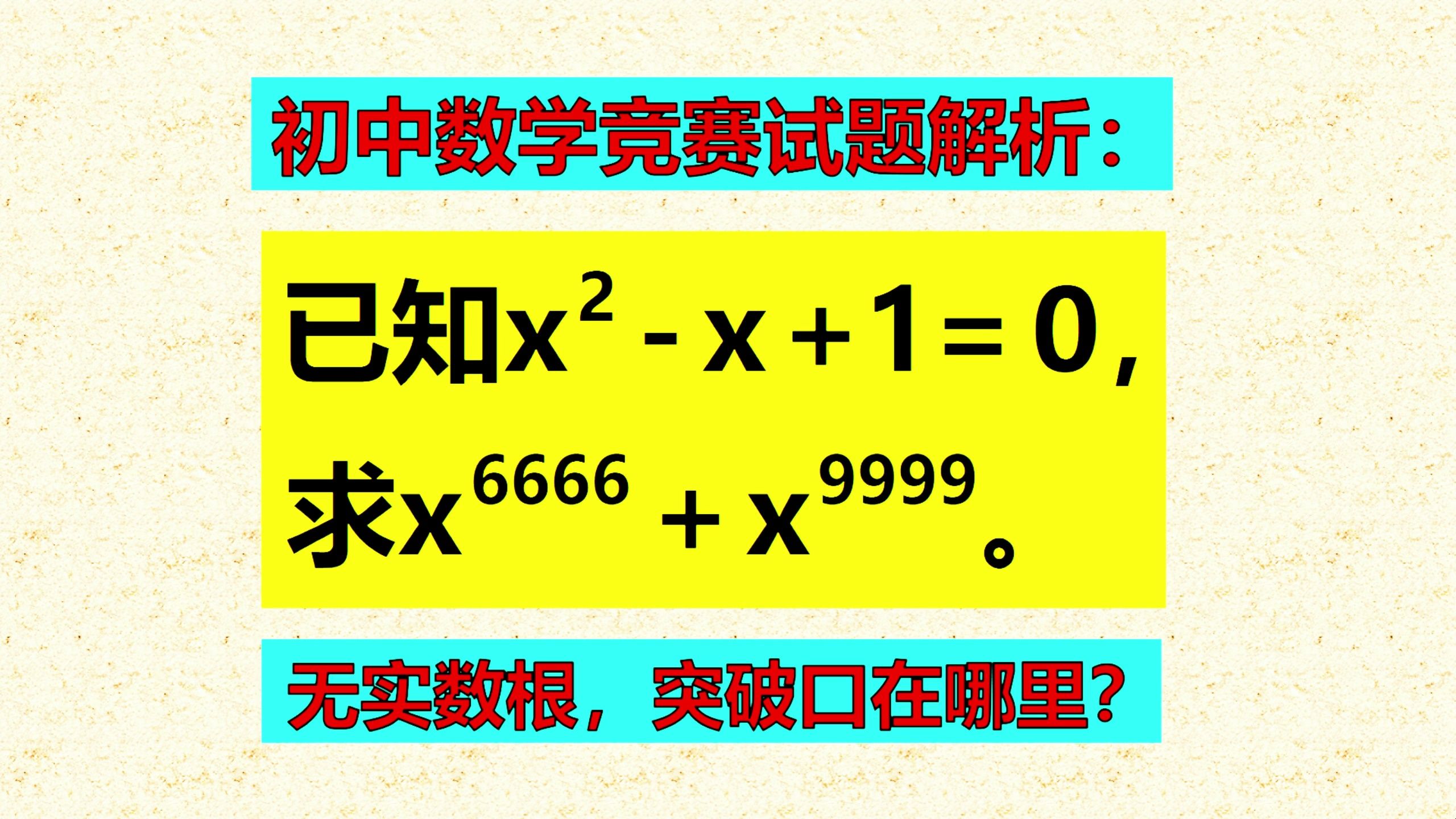 方程无实数根,突破口在哪里?知道这个技巧解题简单!哔哩哔哩bilibili