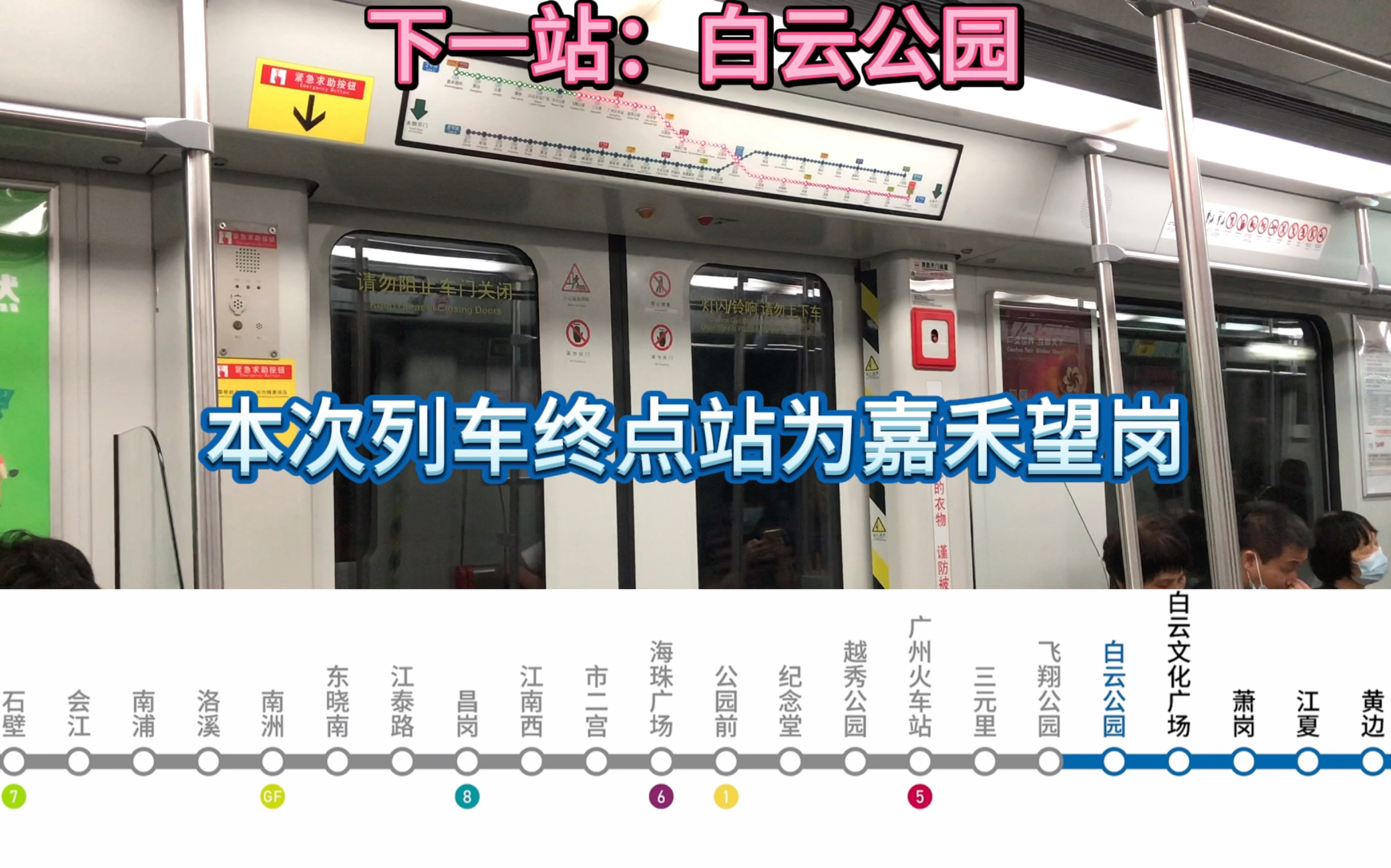 廣州地鐵2號線飛翔公園至白雲公園區間,拍攝時間:2023年11月4日