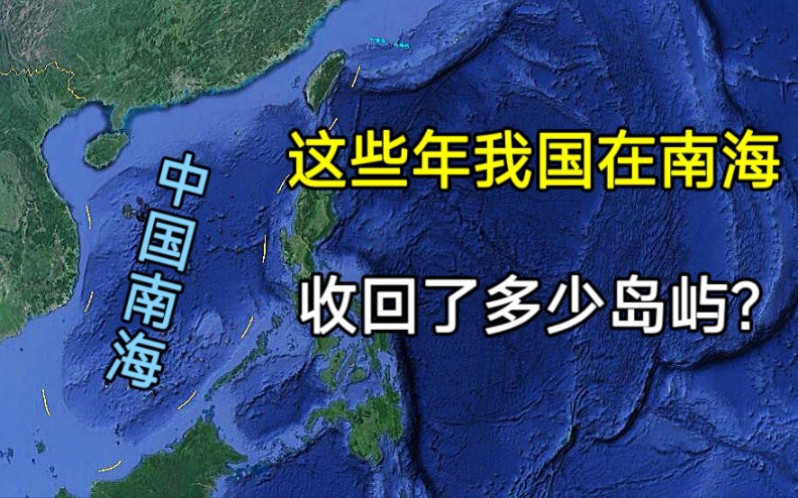 [图]这些年，我国默默的，收复了多少南海岛礁？