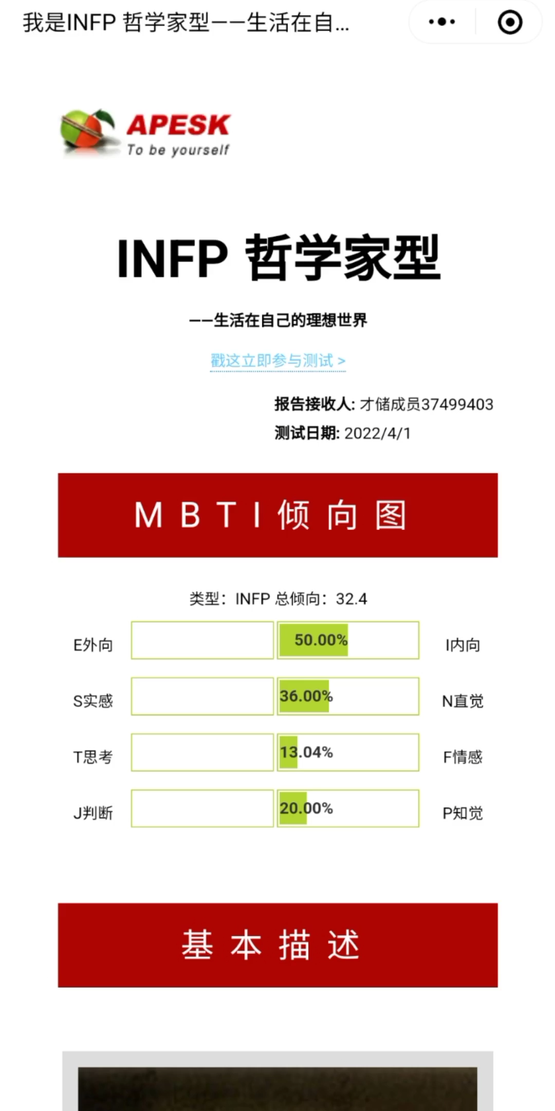 MBTI性格测试INFP哔哩哔哩bilibili