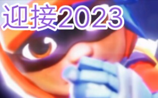 [图]“擦掉2022的遗憾，迎接2023!”