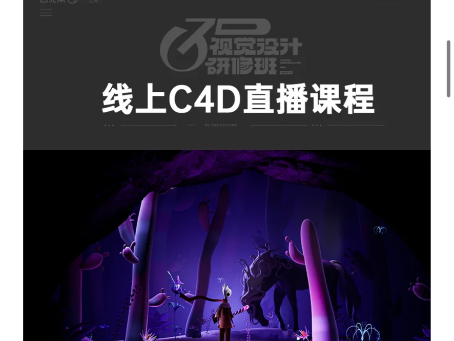 白无常线上C4D直播课程第39期哔哩哔哩bilibili