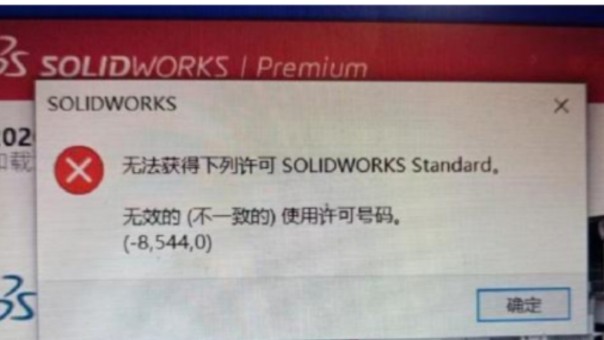 SolidWorks安装:无效的(不一致的)试用许可号码(–85440)哔哩哔哩bilibili