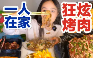 下载视频: 烤肉！烤肉！蜜烤牛肉和五花肉！搭配大米饭是真的香啊！