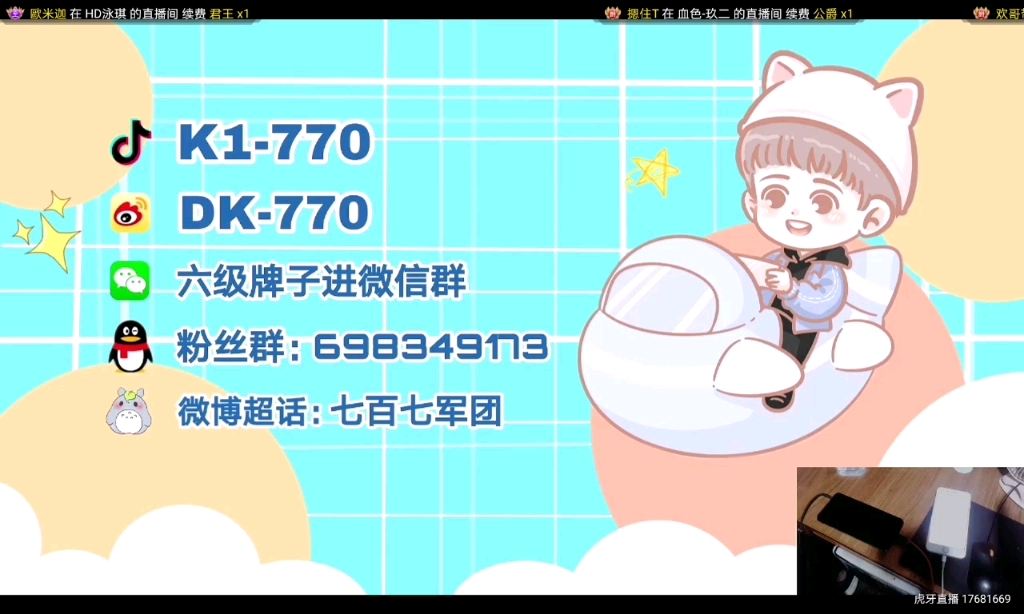 七仔感谢录屏7.31