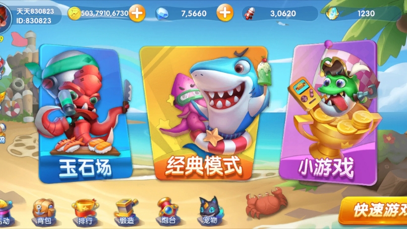 仙侠手游推荐捕鱼