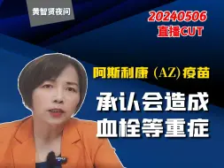 Descargar video: 阿斯利康（AZ）疫苗承认会造成血栓等重症