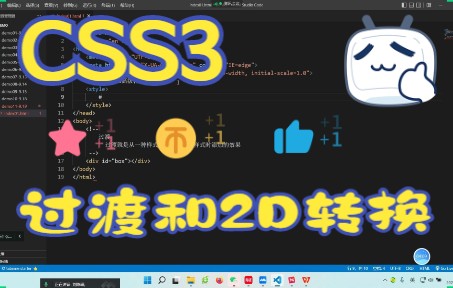 58CSS3高级过渡和2D转换23哔哩哔哩bilibili