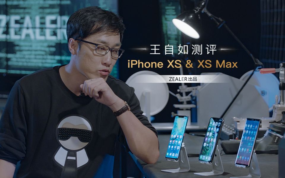 苹果的尊严之战 王自如测评iPhone XS Max哔哩哔哩bilibili