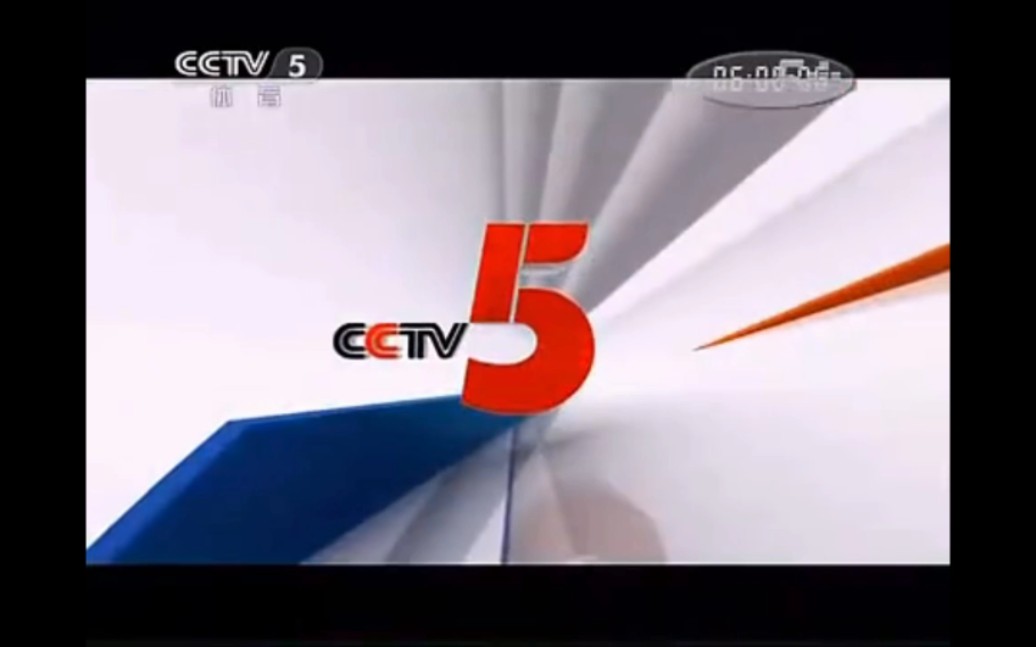 cctv5体育频道id20131120151231