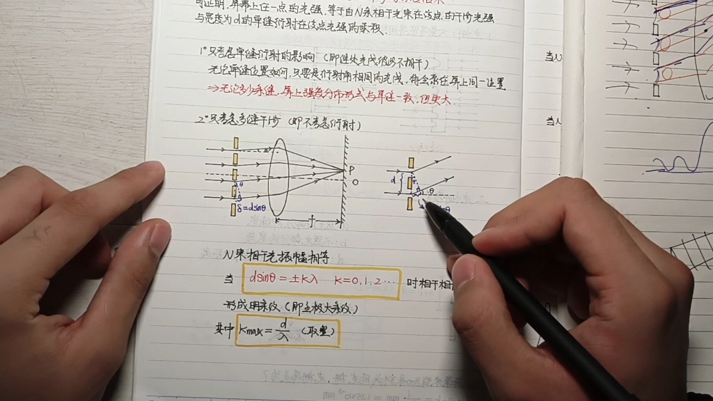 考研物理/大学物理 光学光栅衍射(理论分析)哔哩哔哩bilibili