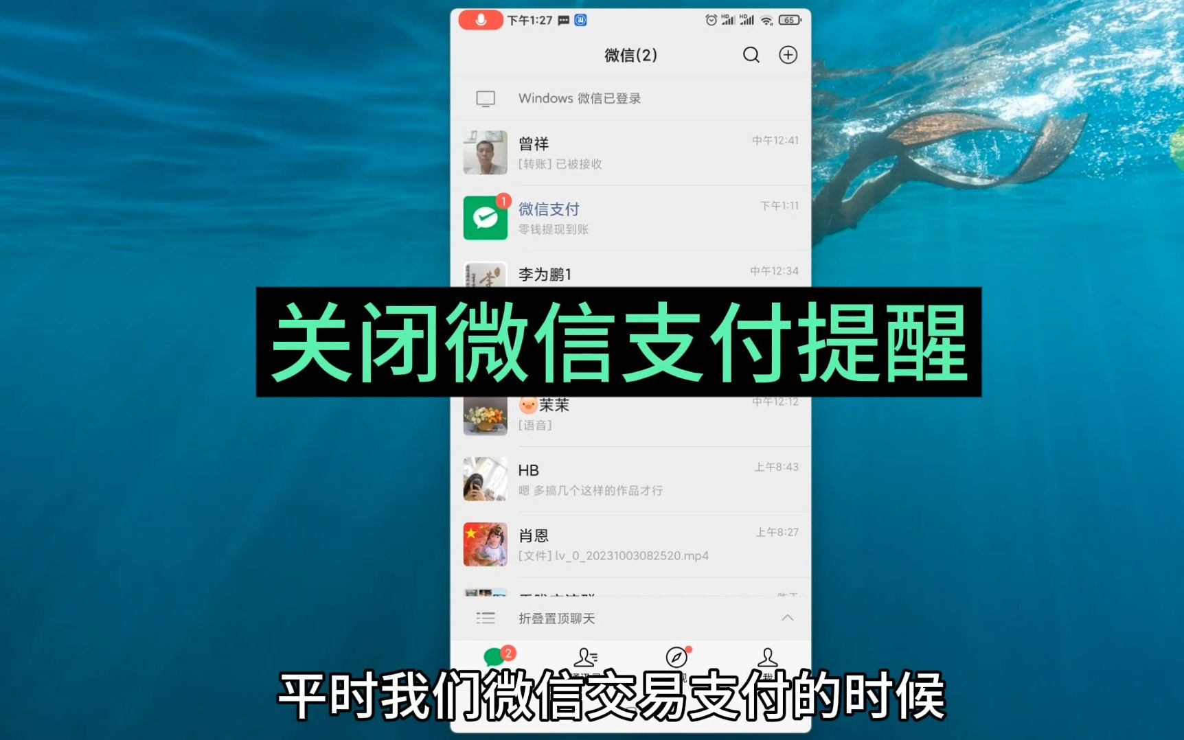 关闭微信支付提醒哔哩哔哩bilibili